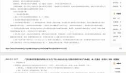 等离子体空气消毒机、单人无菌室（层流床）采购招标公告