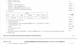 血液分离机1台采购项目成交公告