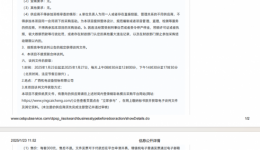 颈动脉内膜剥脱器械+内镜器械采购项目（重）招标公告