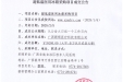 超低温医用冰箱采购项目院内议价成交公告