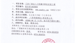 manbext网页版注册广场出入口防撞升降柱安装工程成交公告