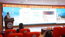 以笔为媒,传递健康之声 | 广西桂东人民医院举办健康科普技能培训班
