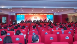 广西桂东人民医院召开第九届第四次工会会员代表暨职工代表大会