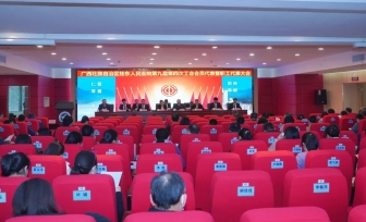 广西桂东人民医院召开第九届第四次工会会员代表暨职工代表大会