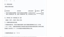 颈动脉内膜剥脱器械+内 镜器械采购（重）成交公告