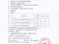 委托会计师事务所清查核资成交公告