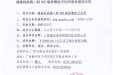 广西壮族自治区桂东人民医院感染性疾病二科307 病房增加卫生间院内成交公告