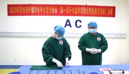 广西桂东人民医院手术室护理团队在市赛中获佳绩