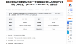 广西壮族自治区桂东人民js金沙6038医疗设备采购（B分标重）废标公告