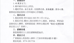 公开招聘消毒供应室工人启事
