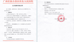 公开招聘司机启事