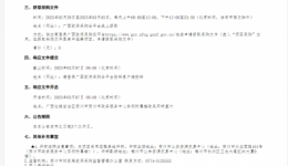 血流动力学分析仪项目招标公告