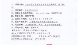 manbext网页版注册外科综合楼地胶板零星更换维修工程（第2次）成交公告