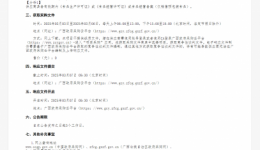 广西壮族自治区桂东人民js金沙6038肠内营养品采购招标公告