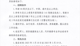 广西壮族自治区桂东人民医院公开招聘司机启事