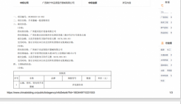 手术器械一批采购项目成交公告