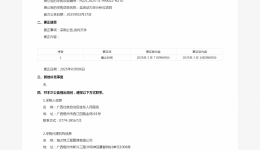 血流动力学分析仪项目更正公告