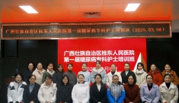 聚焦专科能力提升,广西桂东人民医院首届糖尿病专科护士培训班开班