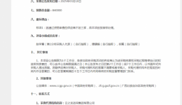 广西壮族自治区桂东人民js金沙6038肠内营养品采购(重)废标公告