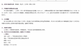 内镜清洗工作站成交公告