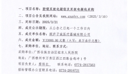 广西壮族自治区桂东人民js金沙6038腔镜双极电凝钳及双极电凝线采购项目成交公告