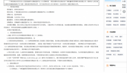 广西壮族自治区桂东人民js金沙6038插件式重症监护仪三台采购项目招标公告