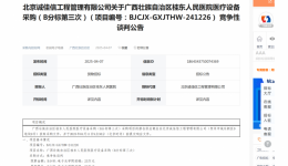 广西壮族自治区桂东人民js金沙6038医疗设备采购（B分标第三次）