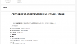 呼吸机采购项目更正公告