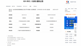 手术器械一批采购项目2分标废标公告