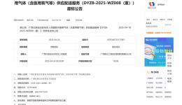 广西壮族自治区桂东人民js金沙6038内使用气体（含医用氧气等）供应配送服务（重） 废标公告