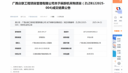 麻醉机采购项目成交公告