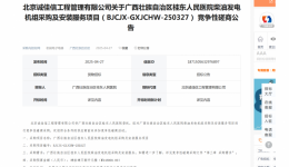 柴油发电机组采购及安装服务项目招标公告