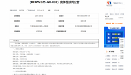 手术器械一批采购项目（2分标重）招标公告