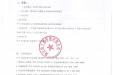 楼层接入交换机及专线路由器采购项目成交公告