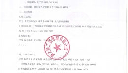 楼层接入交换机及专线路由器采购项目成交公告