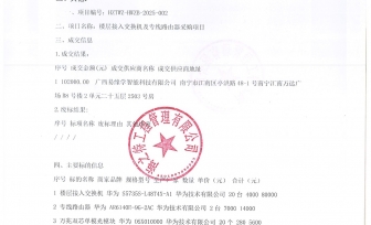 楼层接入交换机及专线路由器采购项目成交公告