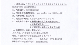 广西壮族自治区桂东人民js金沙6038院内使用气体（含医用氧气等）供应配送服务成交公告