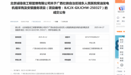 广西壮族自治区桂东人民js金沙6038柴油发电机组采购及安装服务项目成交公告