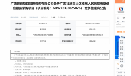 广西壮族自治区桂东人民js金沙6038布草供应服务采购项目竞争性磋商公告