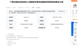 广西壮族自治区桂东人民js金沙6038布草供应服务采购项目的更正公告?