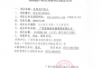 广西壮族自治区桂东人民医院高频超声探头项目成交公告