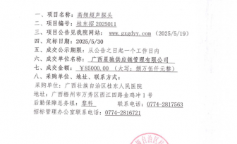 广西壮族自治区桂东人民医院高频超声探头项目成交公告