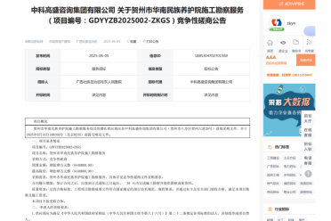 贺州市华南民族养护院施工勘察服务竞争性磋商公告