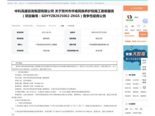 贺州市华南民族养护院施工勘察服务竞争性磋商公告