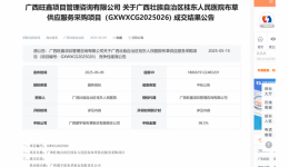 广西壮族自治区桂东人民js金沙6038布草供应服务采购项目成交结果公告