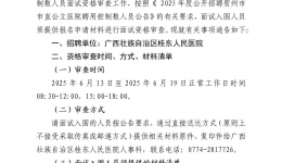 广西壮族自治区桂东人民医院2025年度贺州市市直公立医院公开招聘控制数人员面试资格审查公告