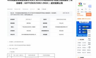 贺州市华南民族养护院施工勘察服务项目成交公告