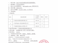 2025年度医院建筑消防设施维保服务成交公告