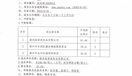 广西壮族自治区桂东人民js金沙6038本部2025年生日蛋糕券供应商遴选成交公告