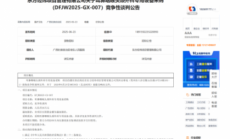 耳鼻咽喉头颈外科专用设备采购招标公告
